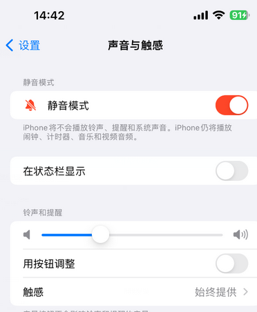 竟陵街道苹果15Pro维修网点分享iPhone15Pro系列机型中隐藏静音图标 