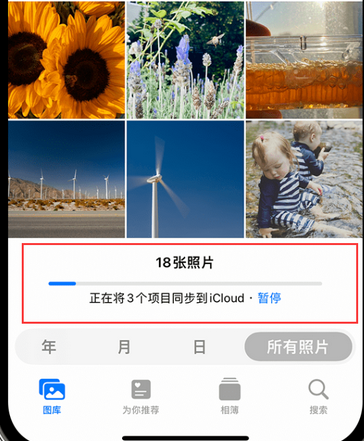 竟陵街道苹果手机服务如何解决iPhone照片无法同步到 'iCloud 照片'