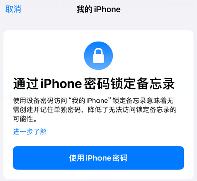 竟陵街道apple维修分享iPhone锁定备忘录的两种方式