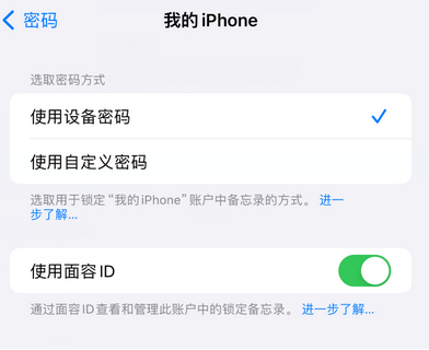 竟陵街道apple维修分享iPhone锁定备忘录的两种方式