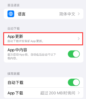 竟陵街道苹果15维修中心如何让iPhone15APP自动更新