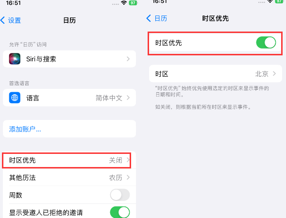 竟陵街道苹果15维修站分享iPhone15日历如何设定时区优先 