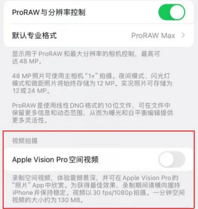 竟陵街道apple服务iPhone15Pro/ProMax如何使用录制空间视频功能 