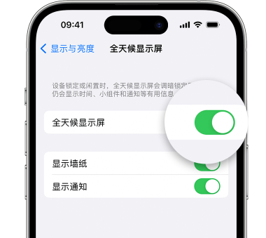 竟陵街道苹果15预约维修分享iPhone15如何设置全天候显示屏幕可见 