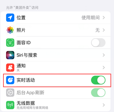 竟陵街道苹果15维修店分享iPhone15如何通过实时活动查看外卖进度 