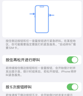 竟陵街道苹果14维修站分享iPhone14如何使用SOS紧急联络 