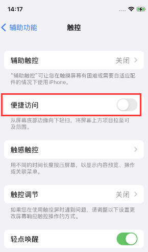 竟陵街道苹果14维修店分享iPhone14到手后建议关闭的几个功能