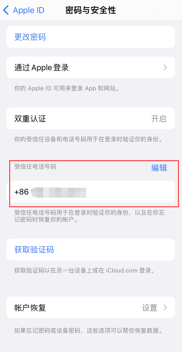 竟陵街道iPhone维修服务如何设置提示手机号码并未与此手机关联 