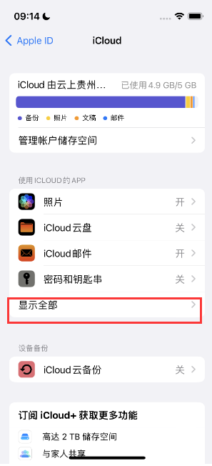 竟陵街道apple维修分享AppleMusic音乐库里出现了别人的歌单怎么办 